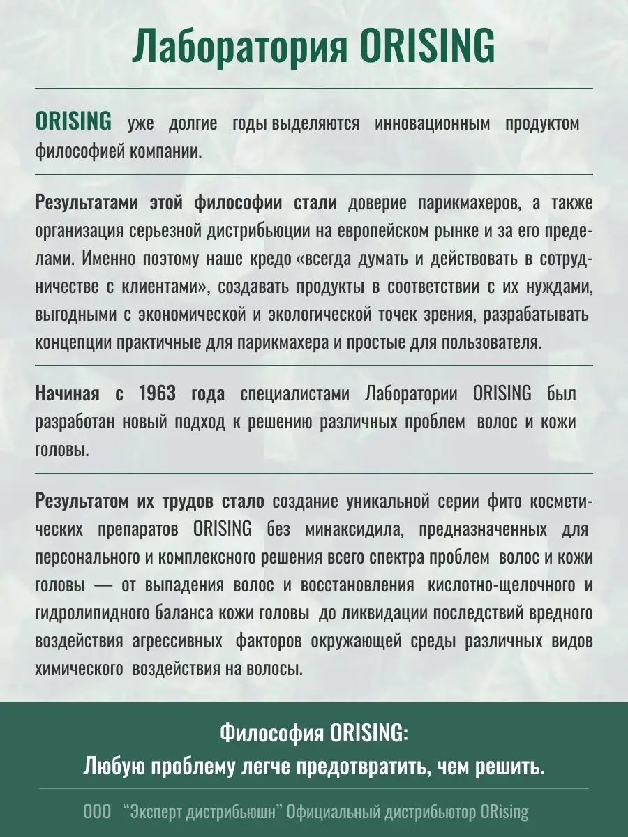 Лосьон от выпадения волос при андрогенной алопеции Orising 6543997 купить  за 7 260 ₽ в интернет-магазине Wildberries