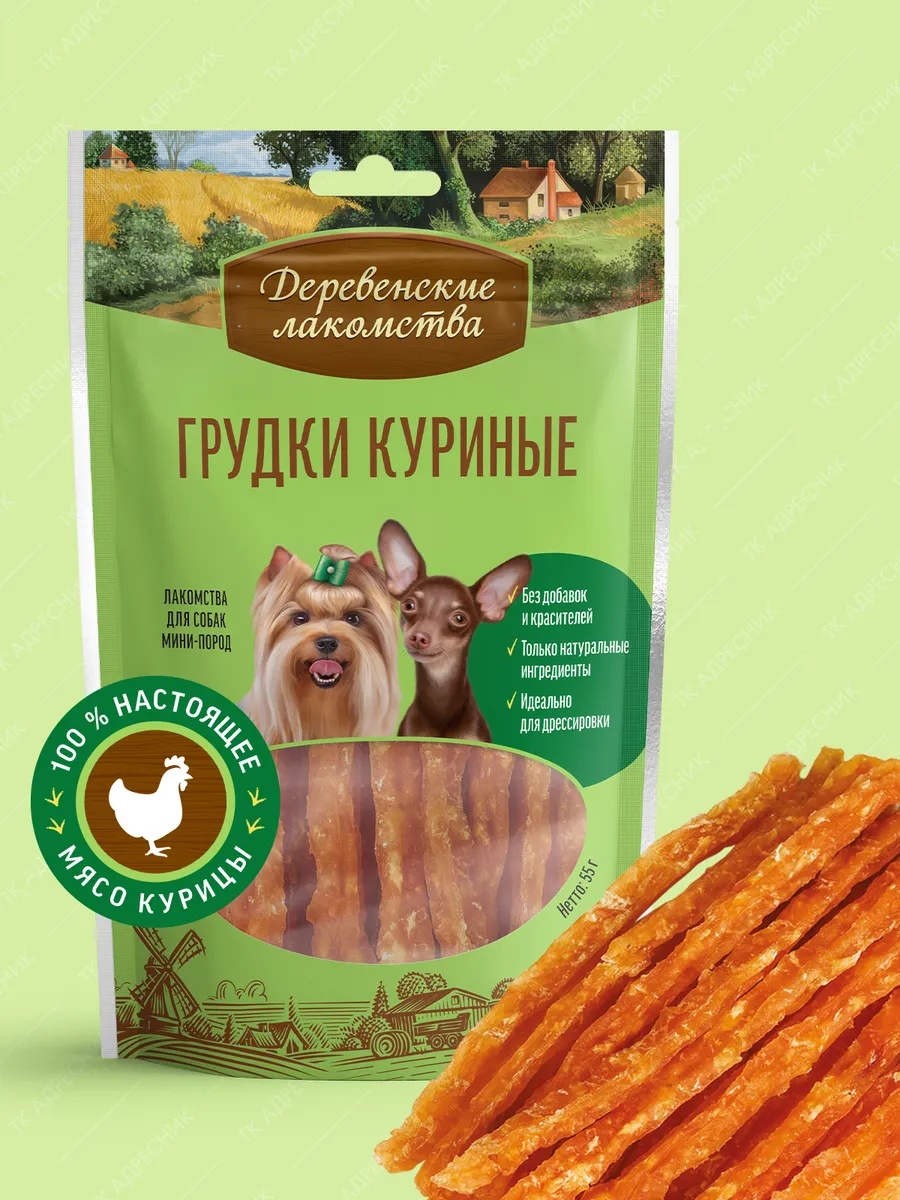 Лакомство для собак мини-пород "Грудки куриные", 55 гр