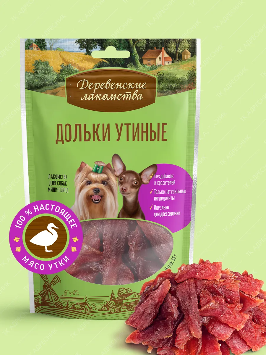 Лакомства для собак мини-пород "Дольки утиные", 55 гр