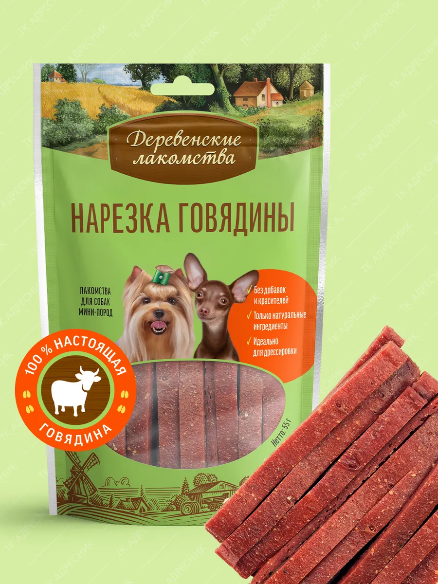 Лакомство для собак мини-пород "Нарезка говядины ", 55 гр