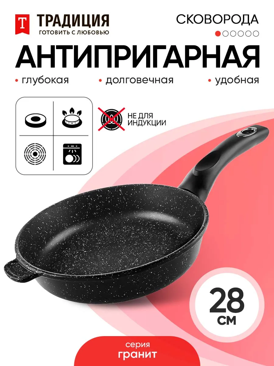 Сковорода 28 см антипригарная глубокая Традиция