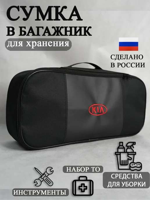 AutoPremium Сумка в багажник автомобиля KIA, вариант