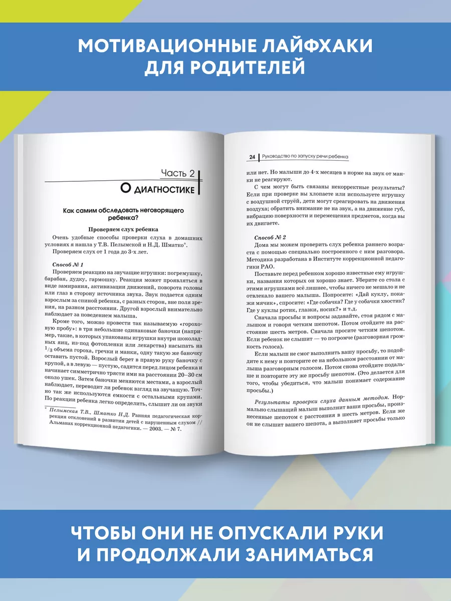 Руководство по запуску речи ребенка Издательство Феникс 6546175 купить за  284 ₽ в интернет-магазине Wildberries