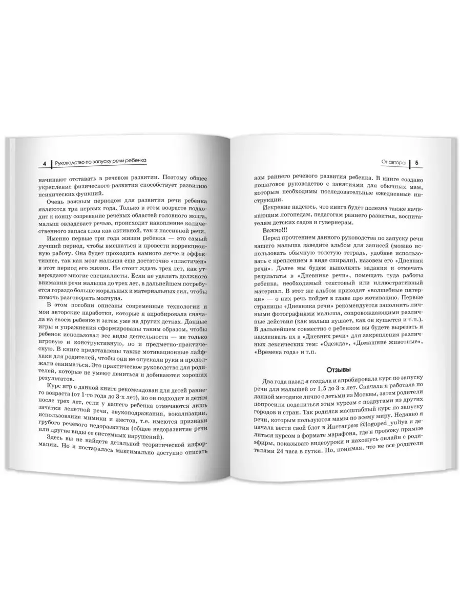 Руководство по запуску речи ребенка Издательство Феникс 6546175 купить за  254 ₽ в интернет-магазине Wildberries