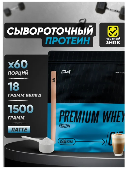 Do4a Lab Сывороточный протеин Whey КСБ 1500 г, 1,5 кг