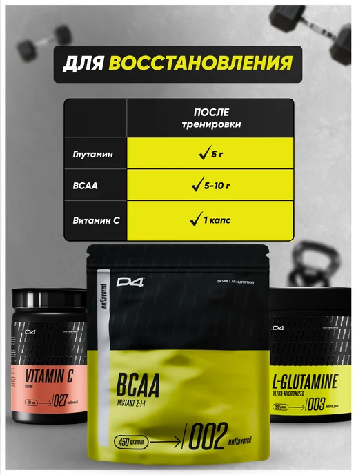 Do4a Lab BCAA 2 1 1 instant 900г Без Вкуса, бцаа порошок, 450 г, фото 8