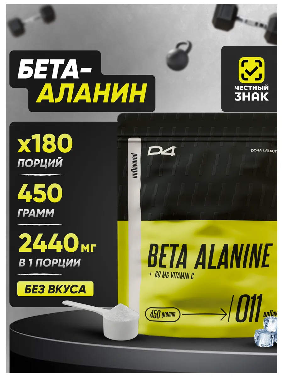 Бета Аланин порошок Beta Alanine, без вкуса, 450 г