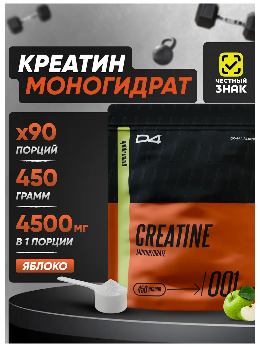 Креатин моногидрат порошок Creatine, яблоко, 450 г