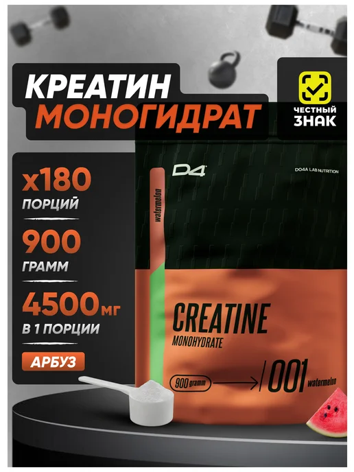 Do4a Lab Креатин моногидрат порошок Creatine, арбуз, 200 г, 900 г