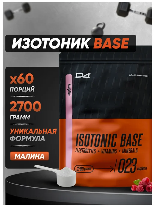 Do4a Lab Изотоник порошок с электролитами Isotonic 2700 г Малина, 2700 г