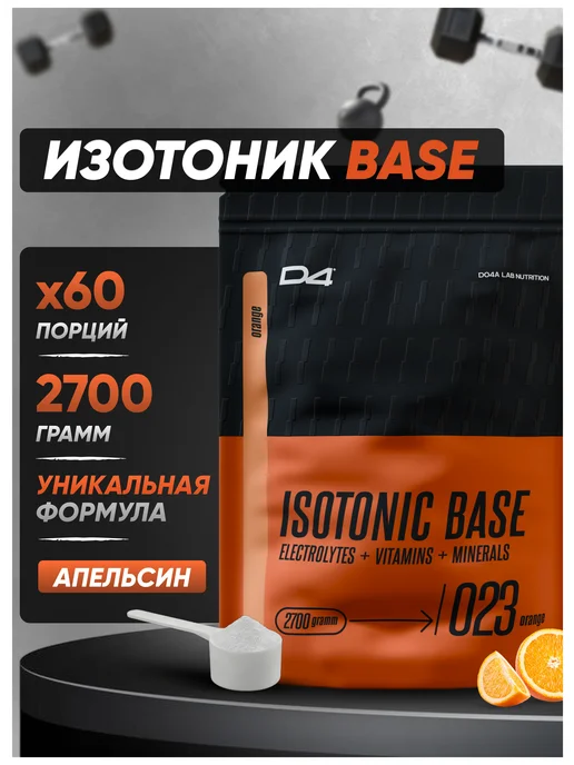 Do4a Lab Изотоник порошок с электролитами Isotonic 2700 г Апельсин, 2700 г