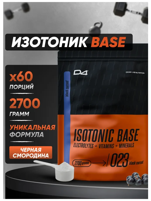 Do4a Lab Изотоник порошок с электролитами Isotonic 2700 г Смородина, 2700 г