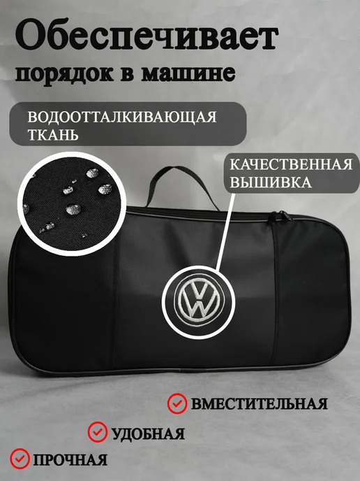 AutoPremium Сумка в багажник автомобиля VOLKSWAGEN, вариант, фото 5