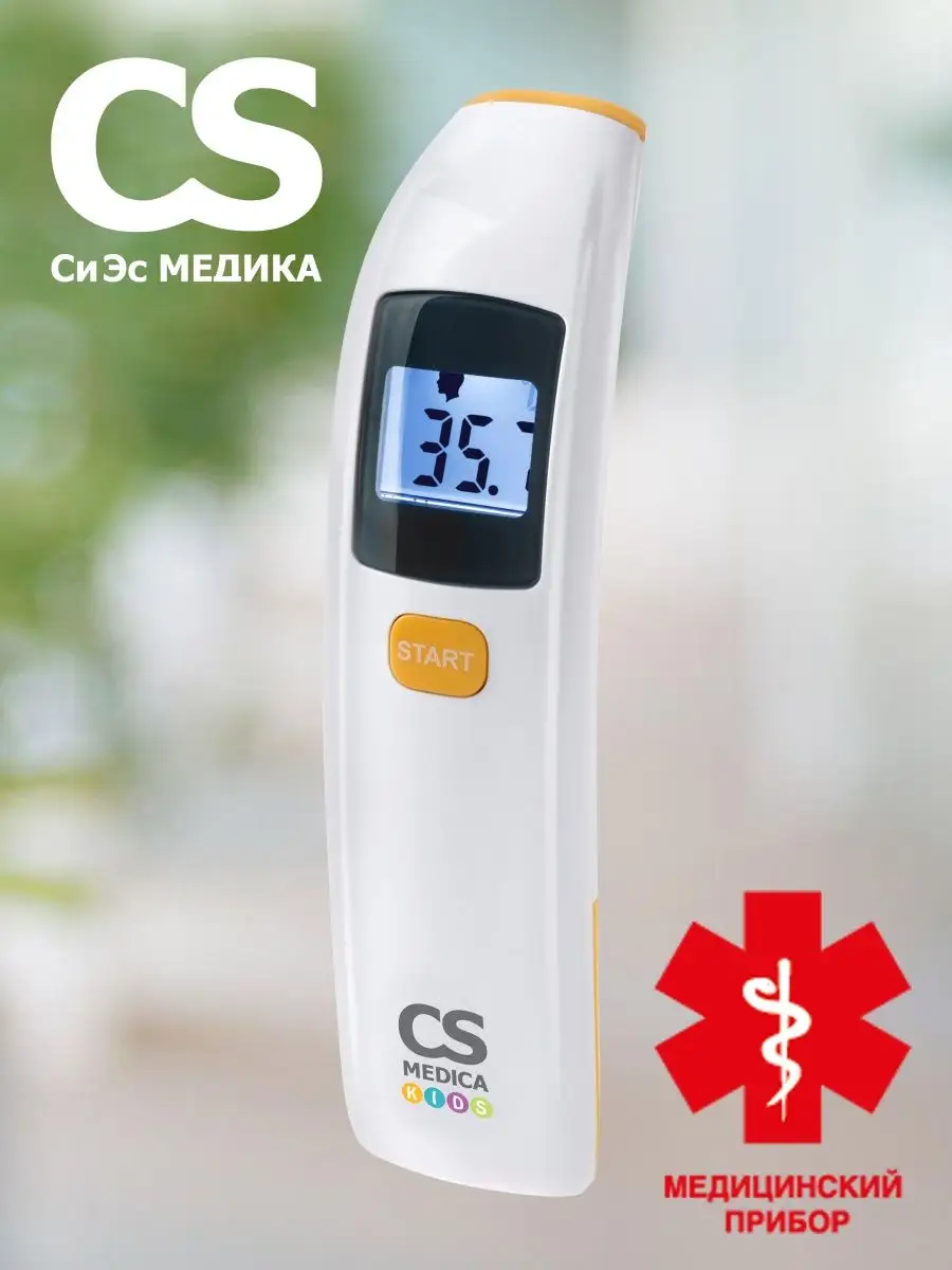 Термометр медицинский электронный CS-88 CS Medica 6549930 купить в  интернет-магазине Wildberries