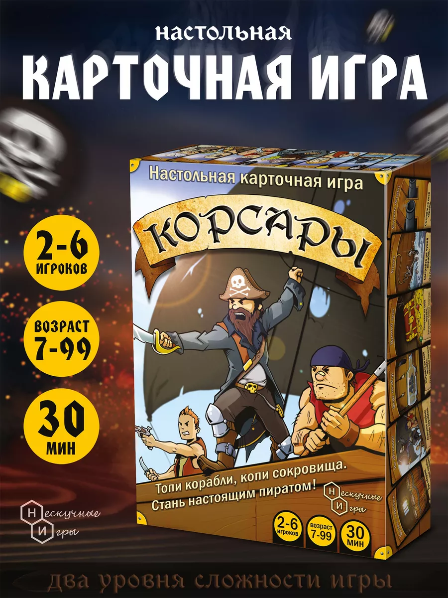 Корсары Настольная карточная игра ходилка Нескучные игры 6551339 купить за  485 ₽ в интернет-магазине Wildberries