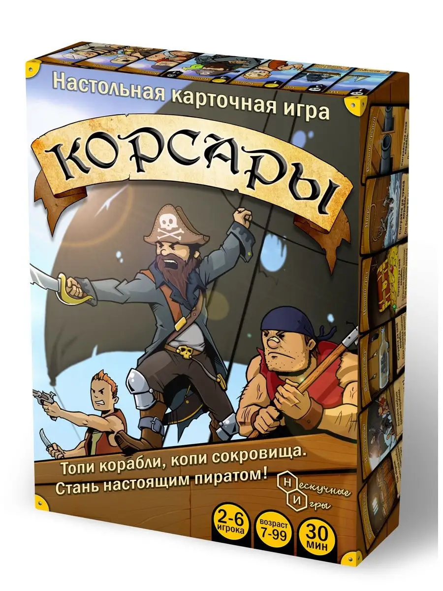 Корсары Настольная карточная игра ходилка Нескучные игры 6551339 купить за  485 ₽ в интернет-магазине Wildberries