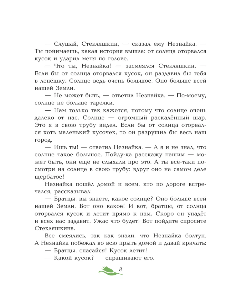 Приключения Незнайки и его друзей (ил. А. Борисова) Эксмо 6552526 купить в  интернет-магазине Wildberries