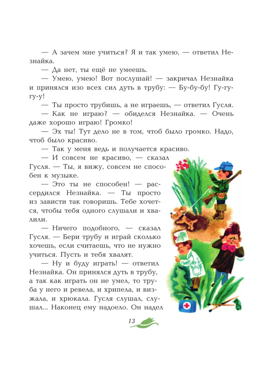 Приключения Незнайки и его друзей (ил. А. Борисова) Эксмо 6552526 купить в  интернет-магазине Wildberries