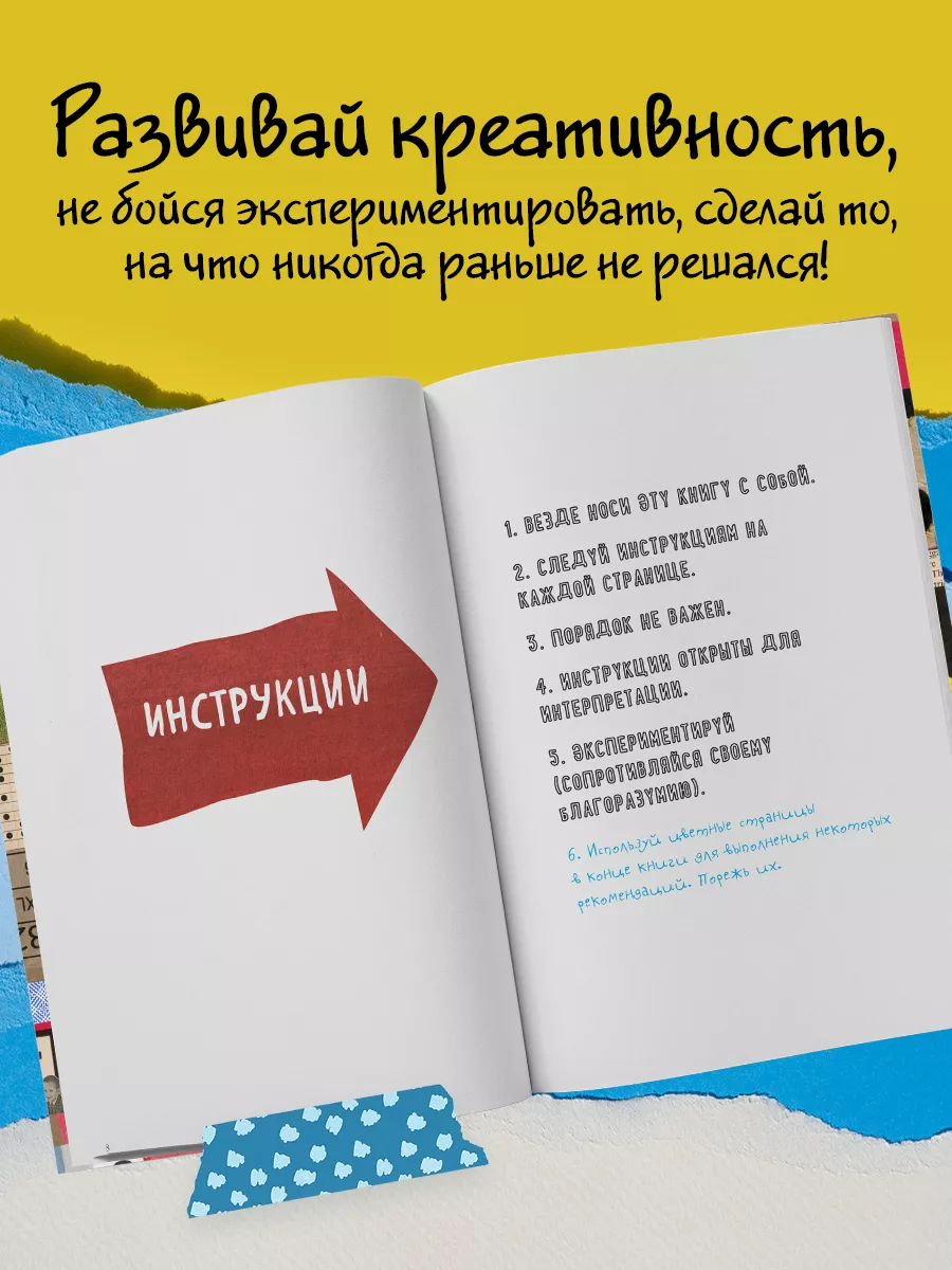 Цветной уничтожь меня. Блокнот с заданиями Эксмо 6552539 купить за 558 ₽ в  интернет-магазине Wildberries