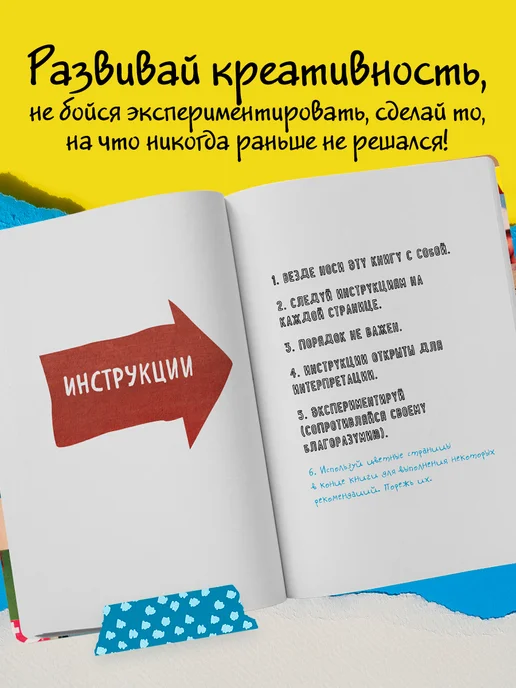 Эксмо Цветной уничтожь меня. Блокнот с заданиями, желтый, фото 2