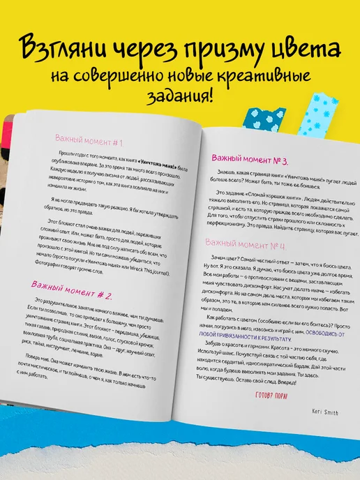Эксмо Цветной уничтожь меня. Блокнот с заданиями, желтый, фото 3