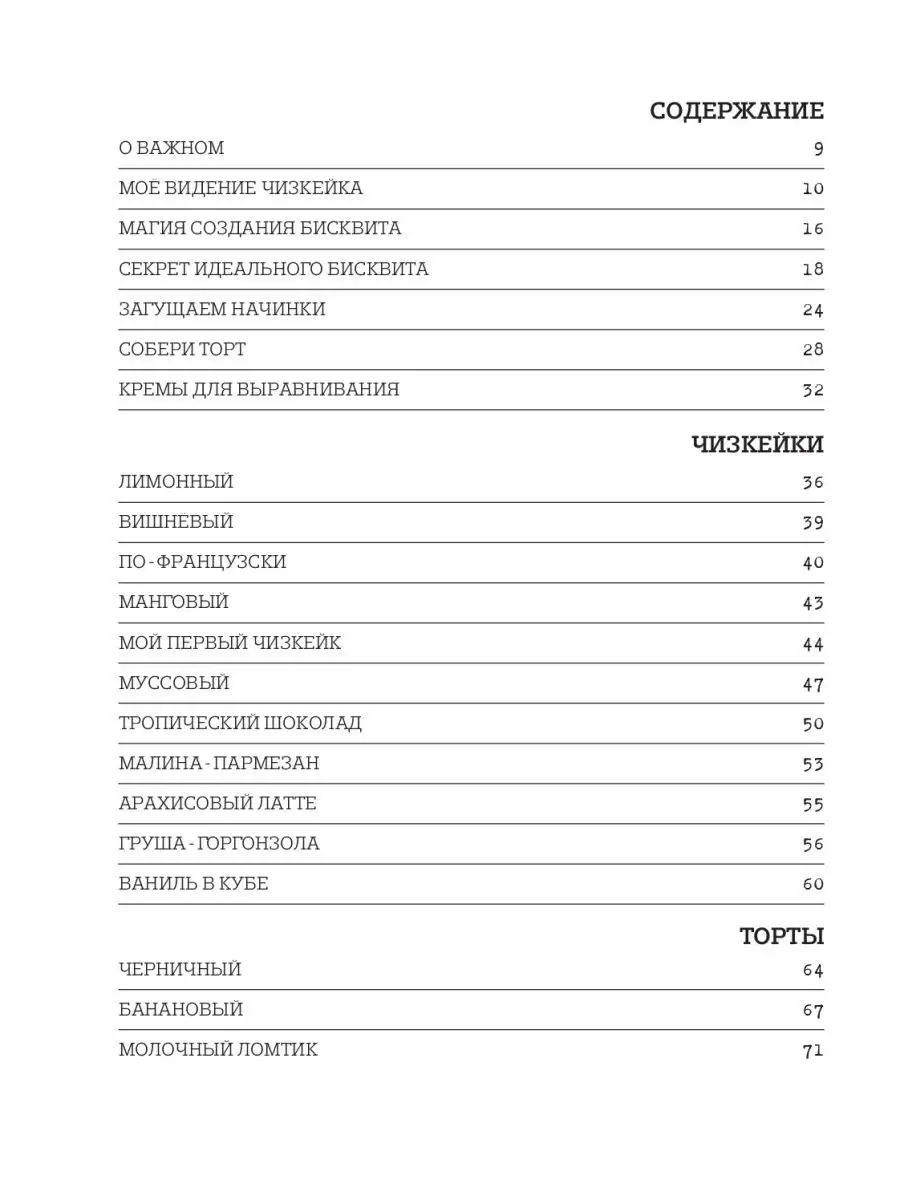 Чизкейк внутри. Книга вторая Эксмо 6552556 купить за 703 ₽ в  интернет-магазине Wildberries