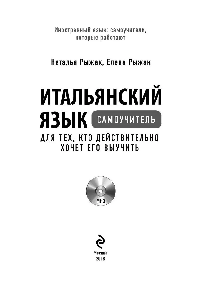 Итальянский язык Эксмо 6552577 купить за 159 700 сум в интернет-магазине  Wildberries