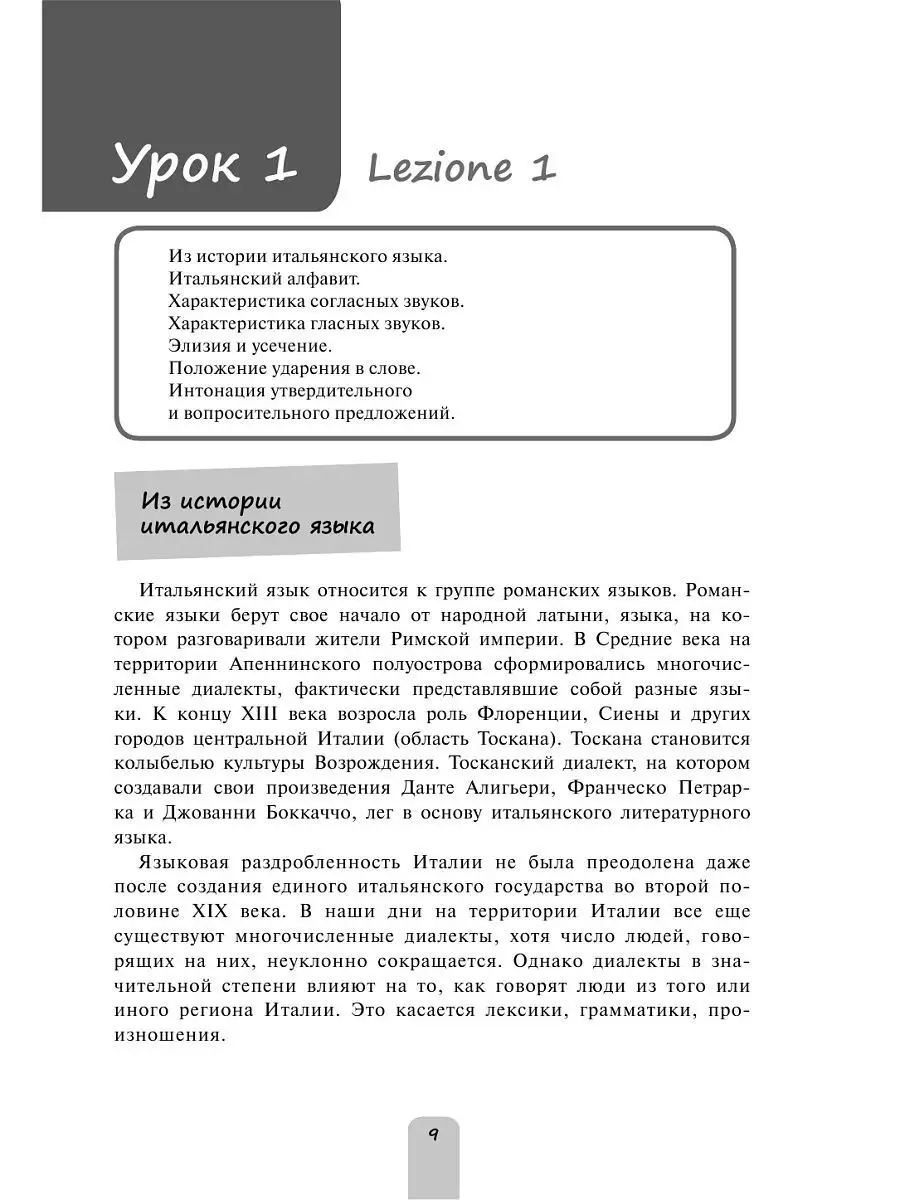 Итальянский язык Эксмо 6552577 купить за 159 700 сум в интернет-магазине  Wildberries