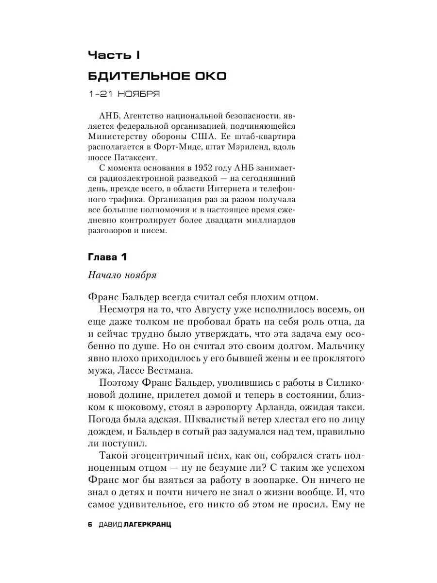 Девушка, которая застряла в паутине Эксмо 6552604 купить за 375 ₽ в  интернет-магазине Wildberries