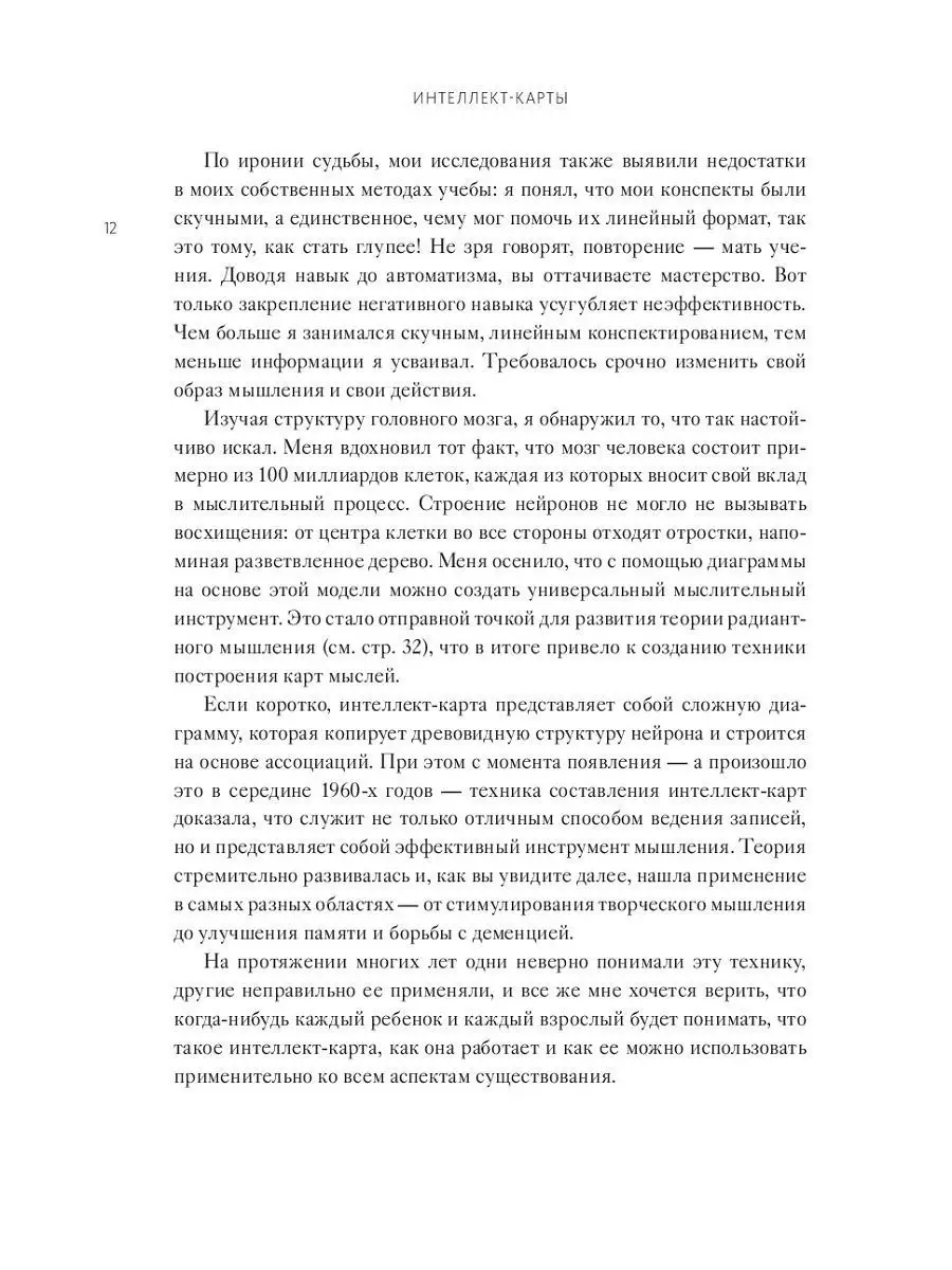 Интеллект-карты. Полное руководство Издательство Манн, Иванов и Фербер  6552631 купить в интернет-магазине Wildberries