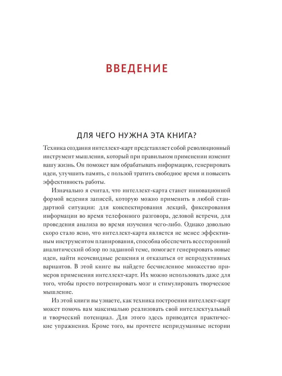 Интеллект-карты. Полное руководство Издательство Манн, Иванов и Фербер  6552631 купить в интернет-магазине Wildberries