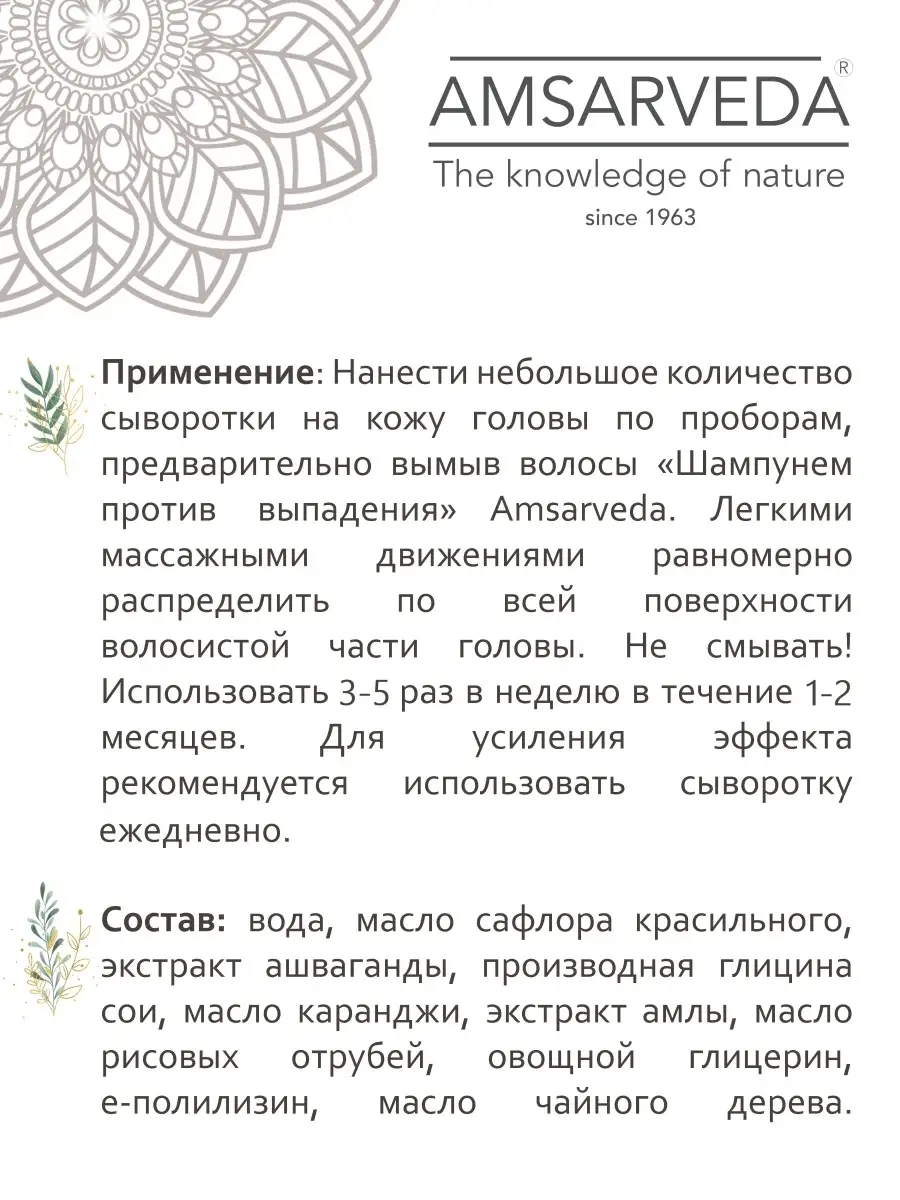 Сыворотка против выпадения волос натуральная органическая AMSARVEDA 6556446  купить в интернет-магазине Wildberries