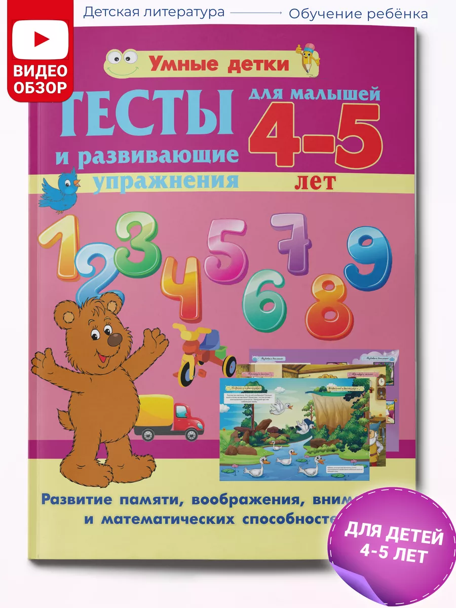 Тесты и развивающие упражнения для малышей 4-5 лет. Память Харвест 6561852  купить за 179 ₽ в интернет-магазине Wildberries