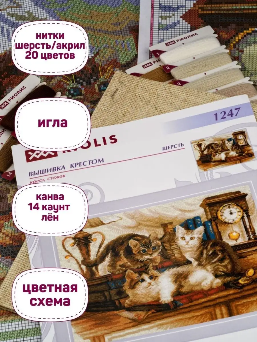 Наборы для вышивания - купить оптом со склада в Санкт-Петербурге в интернет-магазине Айрис