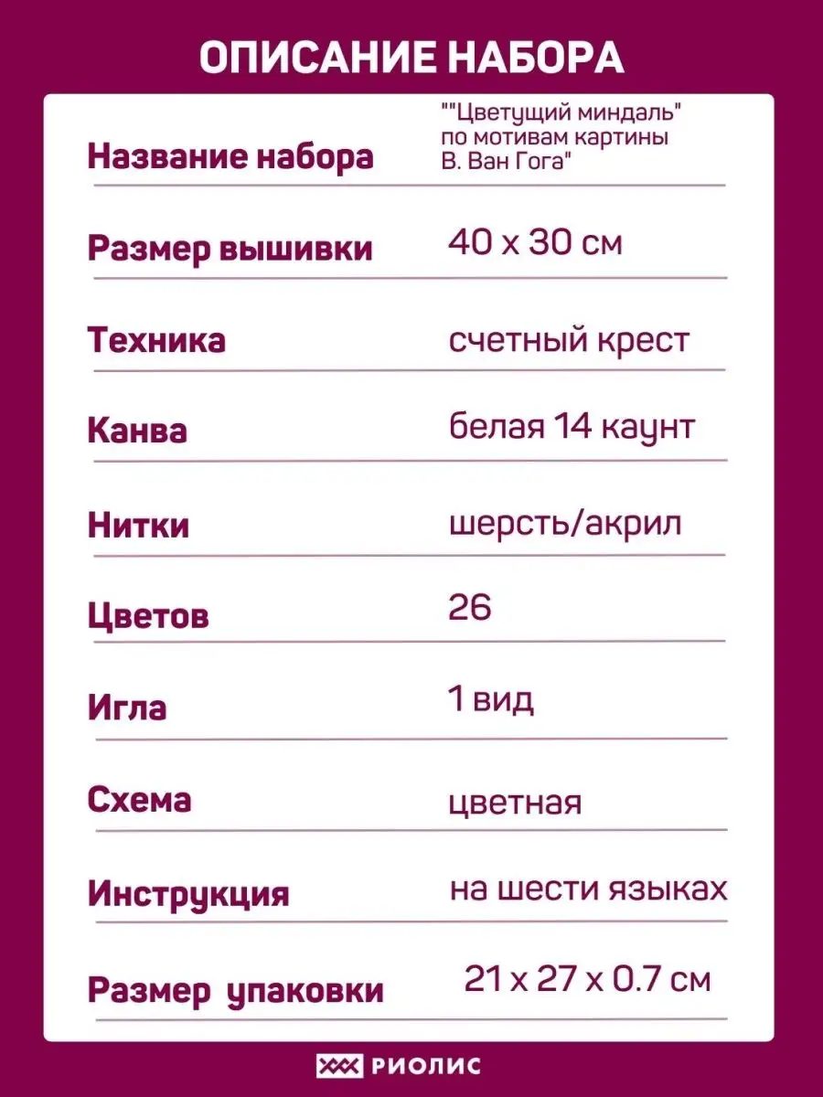 Набор для вышивания 1698 Цветущий миндаль РИОЛИС 6562678 купить за 1 219 ₽  в интернет-магазине Wildberries