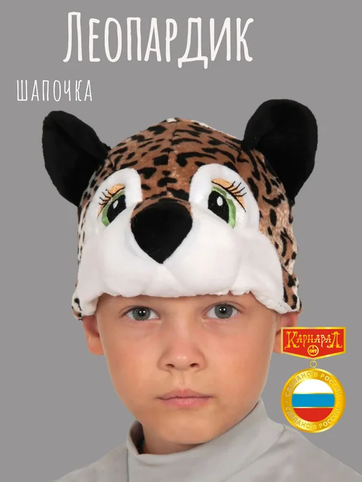 КарнавалOFF Леопардик маска-шапочка плюш, белый