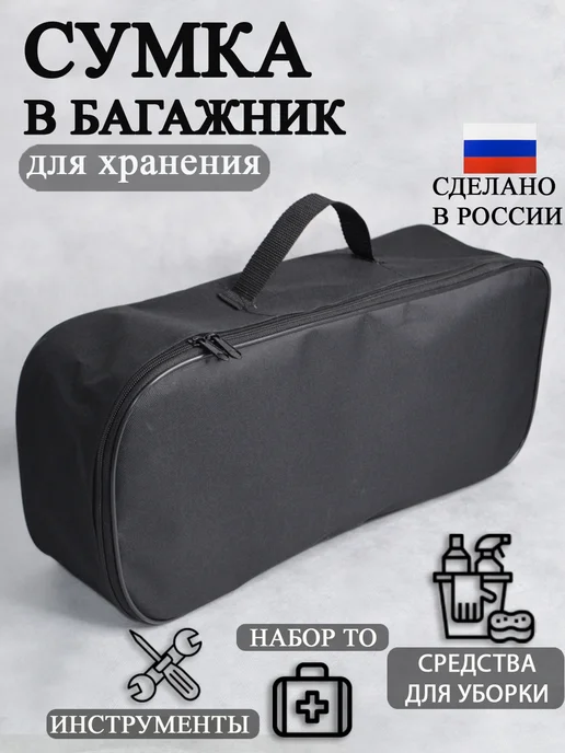 AutoPremium Сумка в багажник автомобиля, вариант