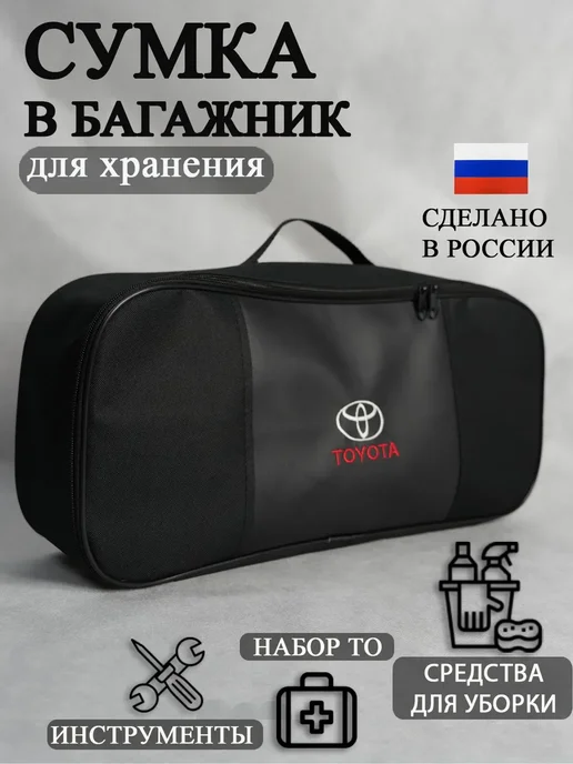 AutoPremium Сумка в багажник автомобиля Toyota, вариант