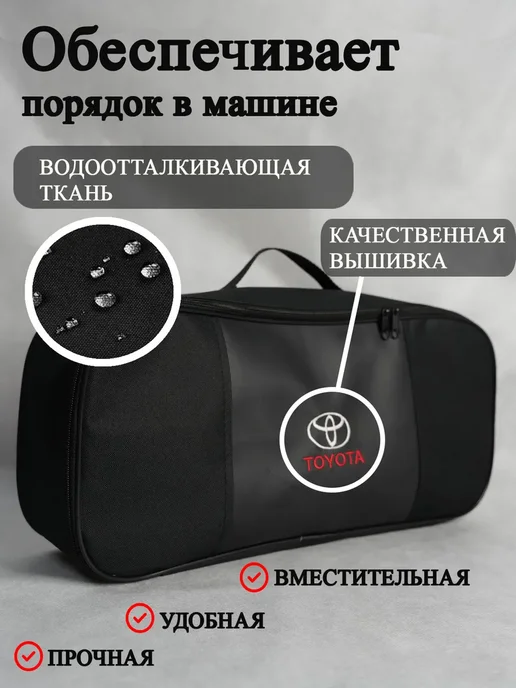 AutoPremium Сумка в багажник автомобиля Toyota, вариант, фото 5