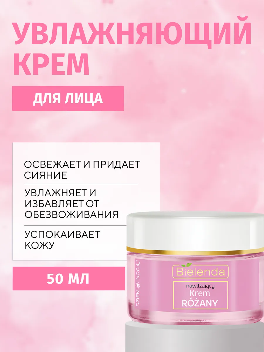 Крем для лица ROSE CARE увлажняющий успокаивающий, 50 мл