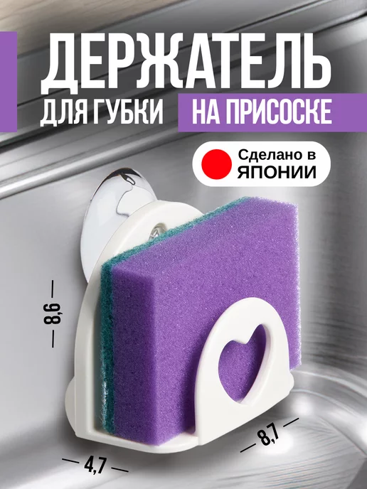 Sanada Держатель для губки и кухни в раковину 8,7х8,6х4,7 см, 8.7x8.6x4.7 см