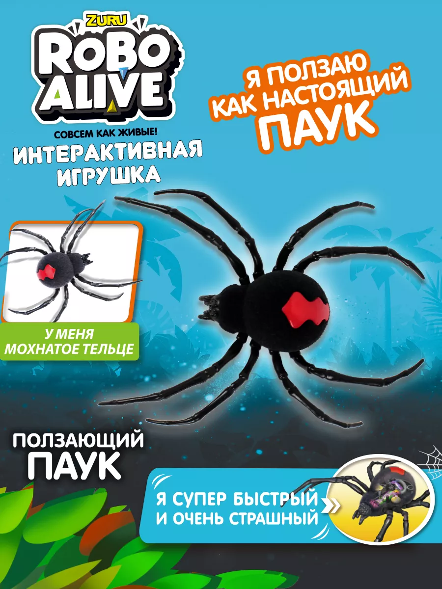 Интерактивная игрушка гуляющая Робо- паук ZURU RoboAlive 1Toy 6571556  купить в интернет-магазине Wildberries