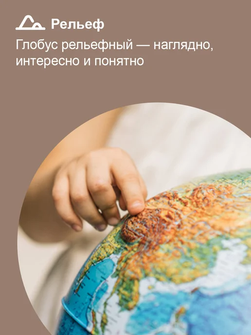 Globen Глобус физико-политический, рельефный, вариант, фото 4