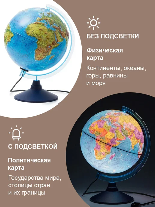 Globen Глобус Земли физико-политический, 21 см, с подсветкой, Земли 21 см с, фото 2