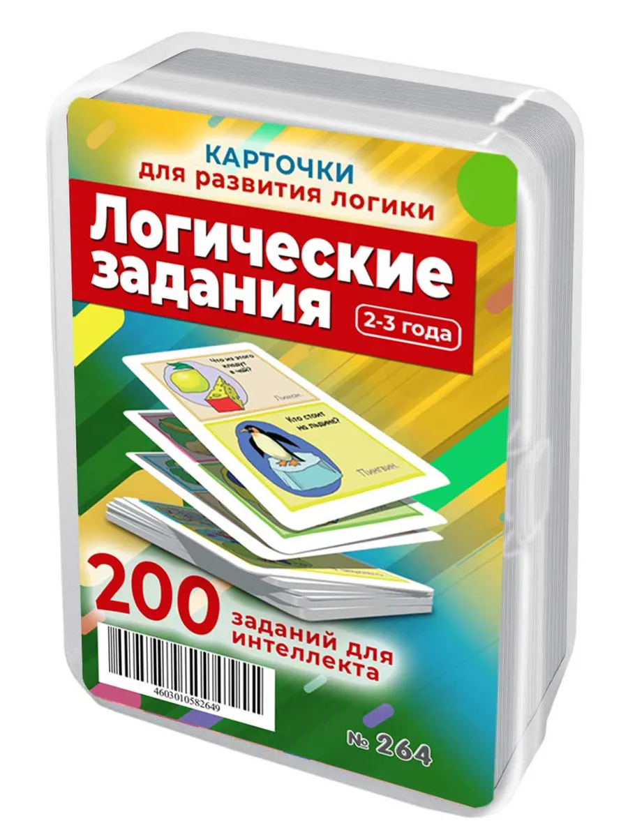 Логические задания и тесты для детей 2-3 лет развивающие Шпаргалки для мамы  6582464 купить за 428 ₽ в интернет-магазине Wildberries