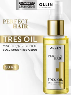 Масло для волос PERFECT HAIR несмываемое увлажняющее, 50 мл Ollin Professional 6583967 купить за 581 ₽ в интернет-магазине Wildberries