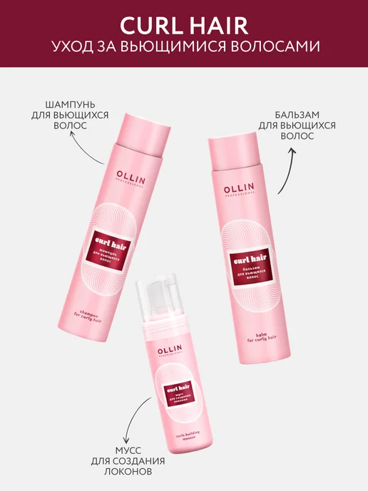 Ollin Professional Мусс пенка для укладки волос OLLIN CURL HAIR 150 мл, 150 мл, фото 7