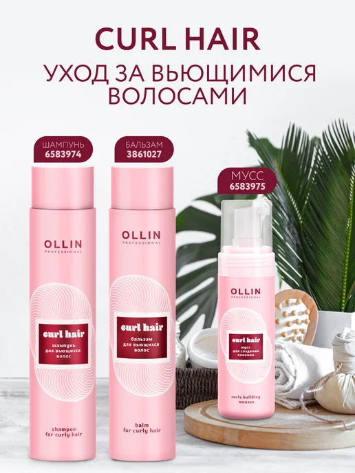 Ollin Professional Мусс пенка для укладки волос OLLIN CURL HAIR 150 мл, 150 мл, фото 8
