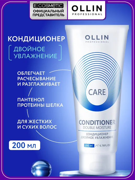 Ollin Professional Кондиционер для волос OLLIN CARE увлажняющий 200 мл, 200 мл
