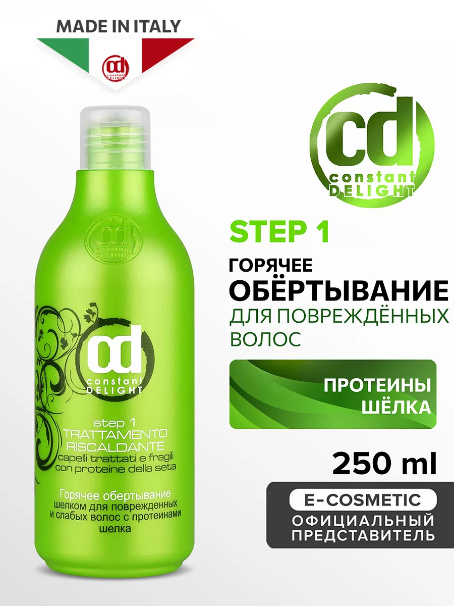 Средство для ламинирования волос Step 1, 250 мл Constant Delight 6583982  купить за 1 419 ₽ в интернет-магазине Wildberries